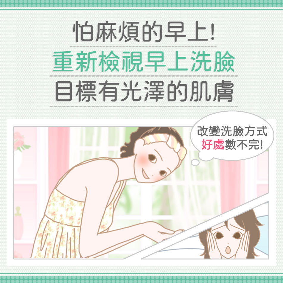 【專題】只要重新檢視早上的洗臉方式。改變肌膚1整天狀況的方法!