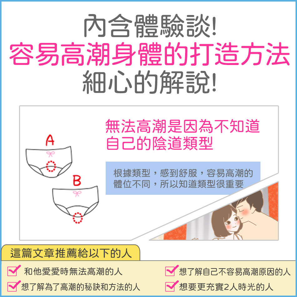 【專題】容易高潮身體的打造方法