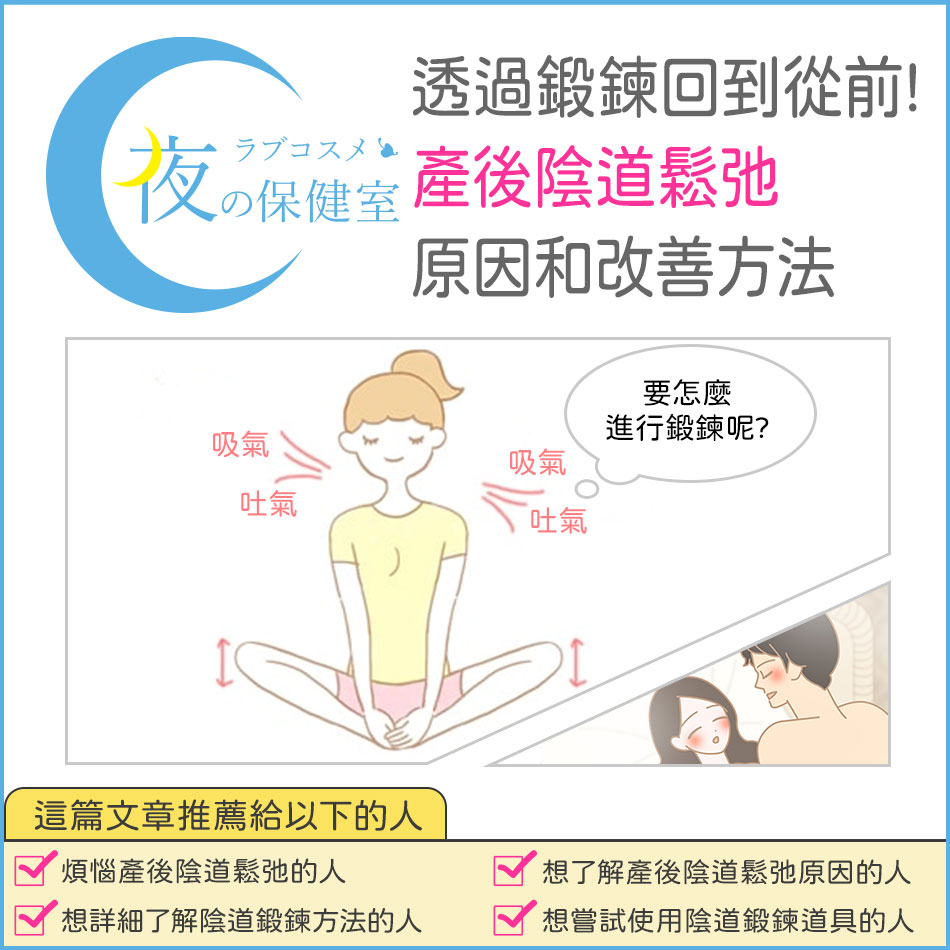 【專題】產後那裡變鬆了?產後鬆弛的原因