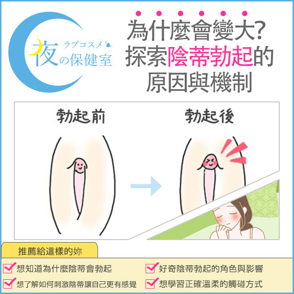 理解陰蒂勃起（陰核勃起）的原因！讓陰蒂勃起的快感方法