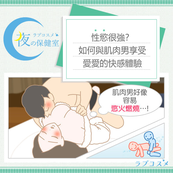 肌肉男性慾較強！？運動與性慾的關係，以及與健身型男最適合的性愛姿勢