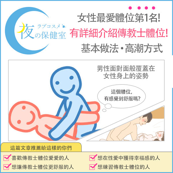 【上篇】讓傳教士體位更舒服的做法是？女性更容易高潮的插入角度與技巧
