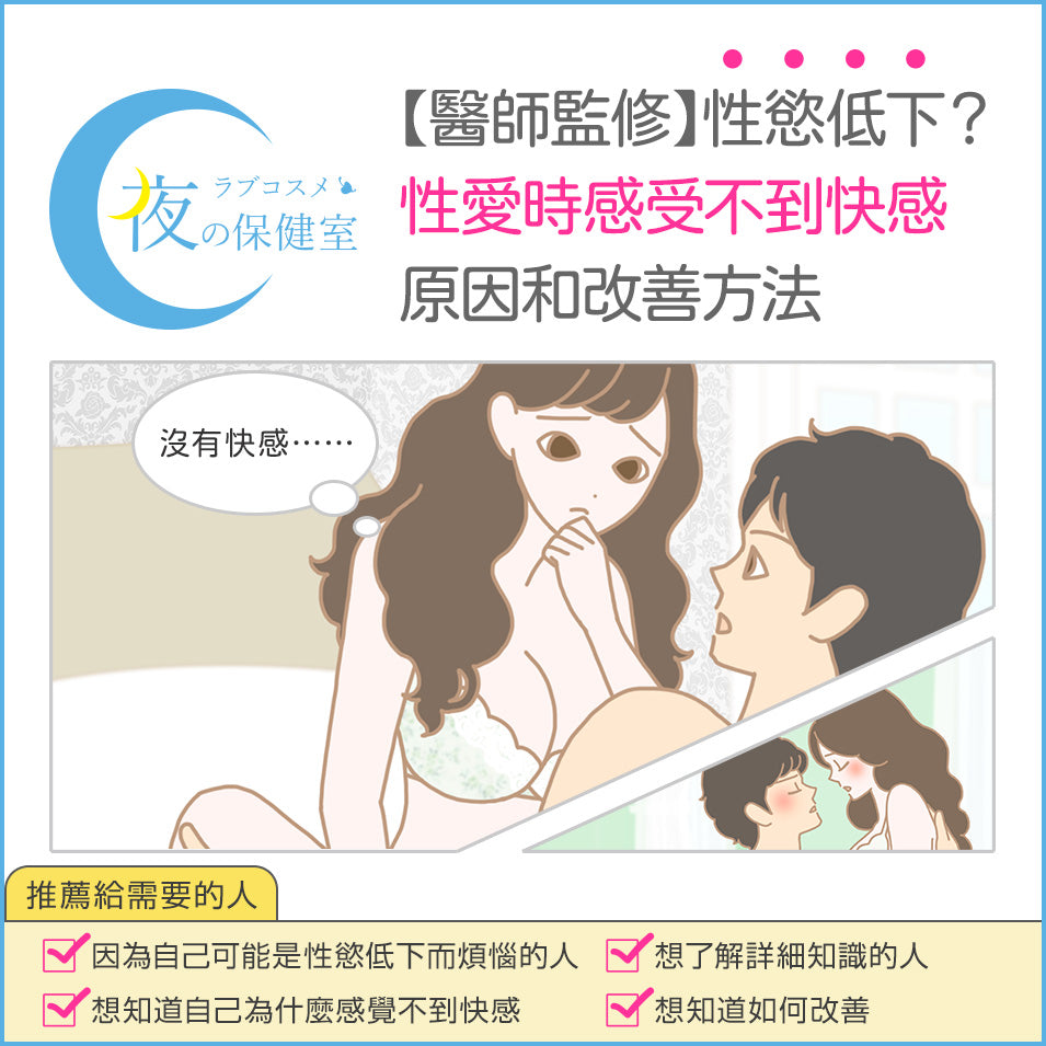 【醫師監修】性慾低下的定義與改善方法是什麼？從根本改善解決女性的煩惱！