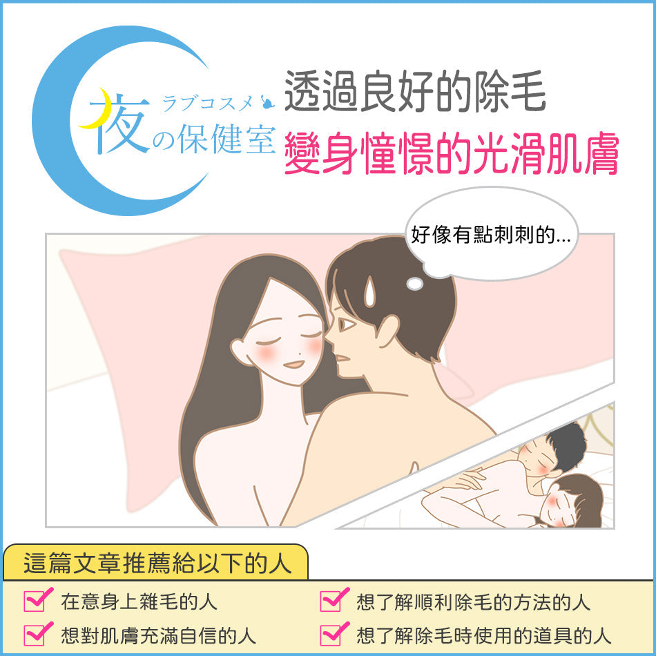 【專題】透過良好的除毛變身憧憬的光滑肌膚