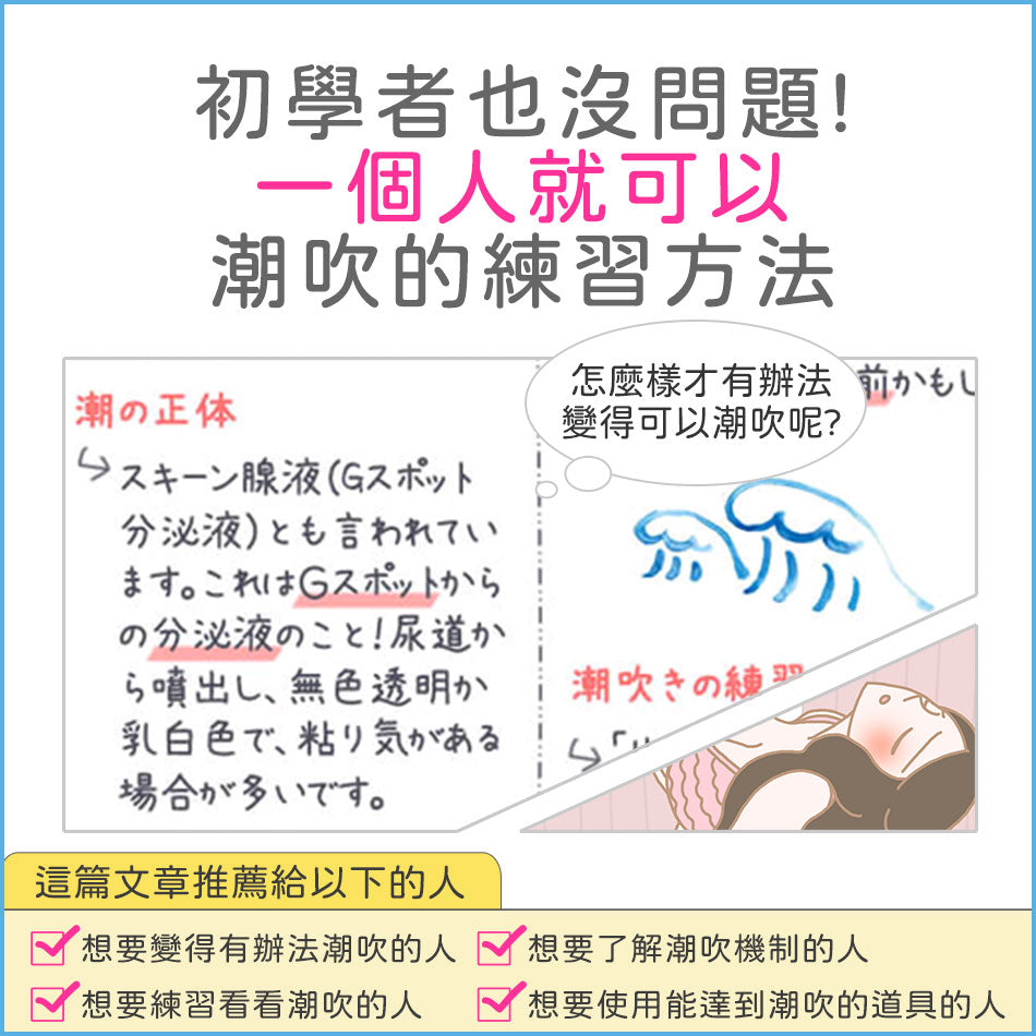 【專題】女性潮吹自慰的練習方法