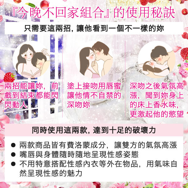 今晚不回家組合