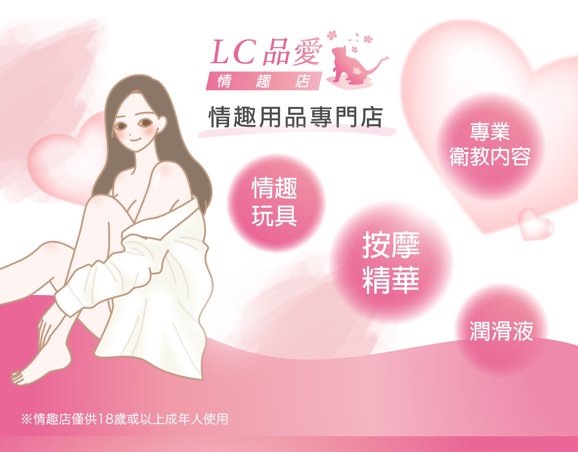 LC品愛官方網站- 解決女性秘密煩惱的專業品牌